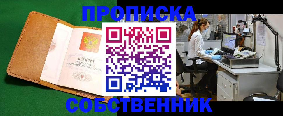 прописка регистрация в Енисейске