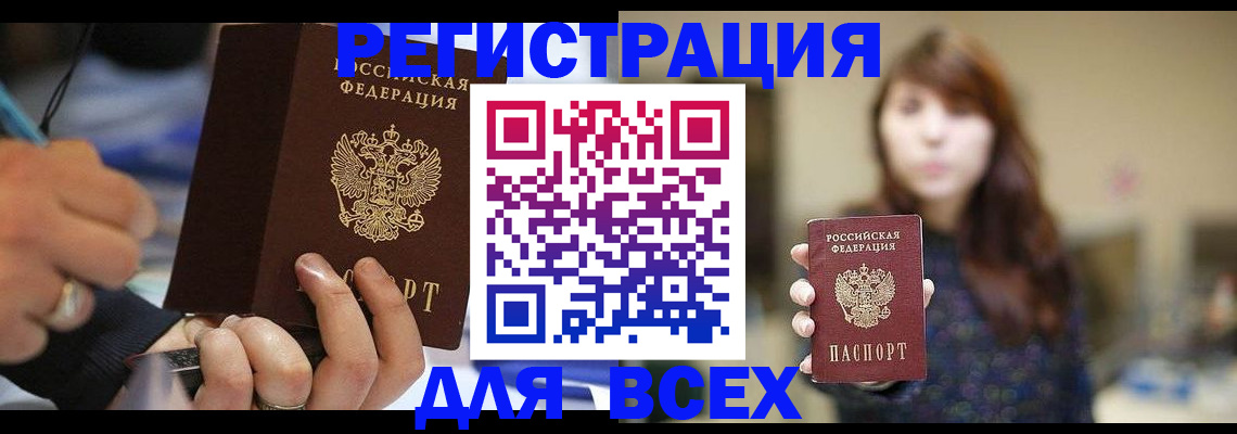 прописка для школы в Енисейске