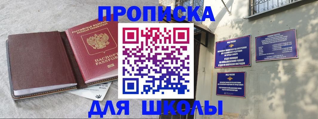 купить прописку в Енисейске