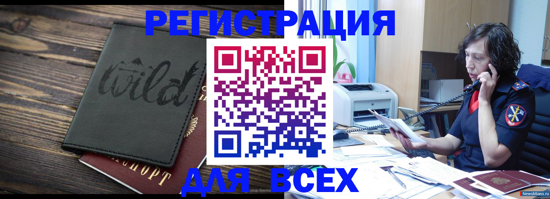прописка иностранных граждан в Енисейске
