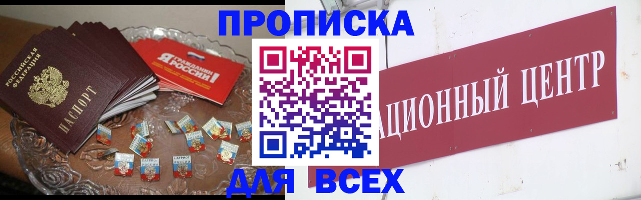 прописка регистрация в Енисейске