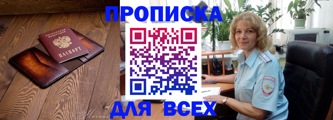прописка для кредита в Енисейске